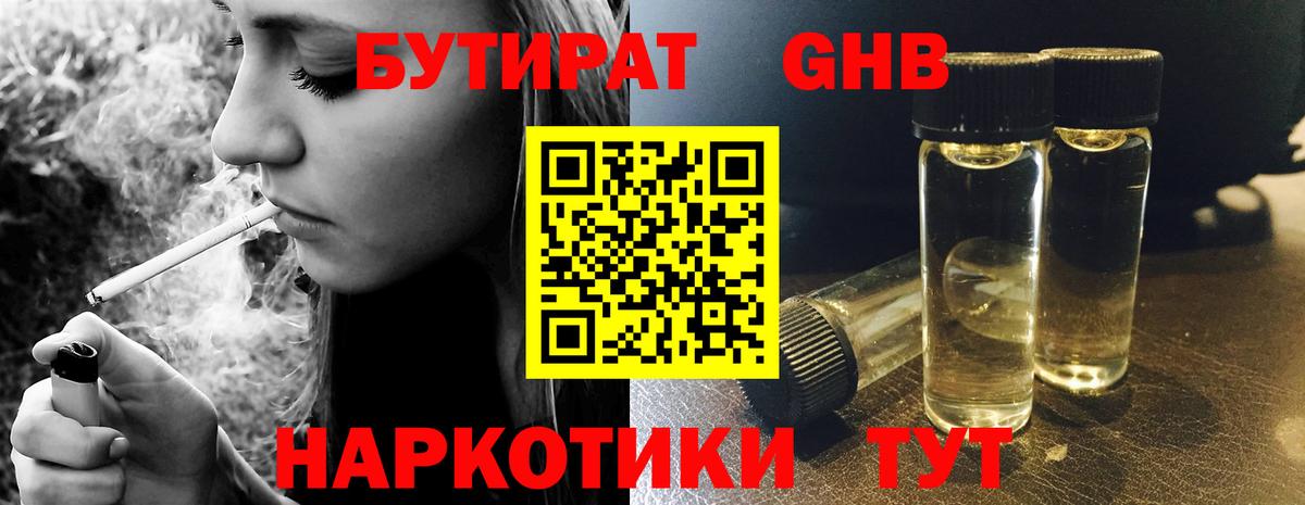GHB  Вход с VPN  Дагестанские Огни  БУТИРАТ оксибутират 