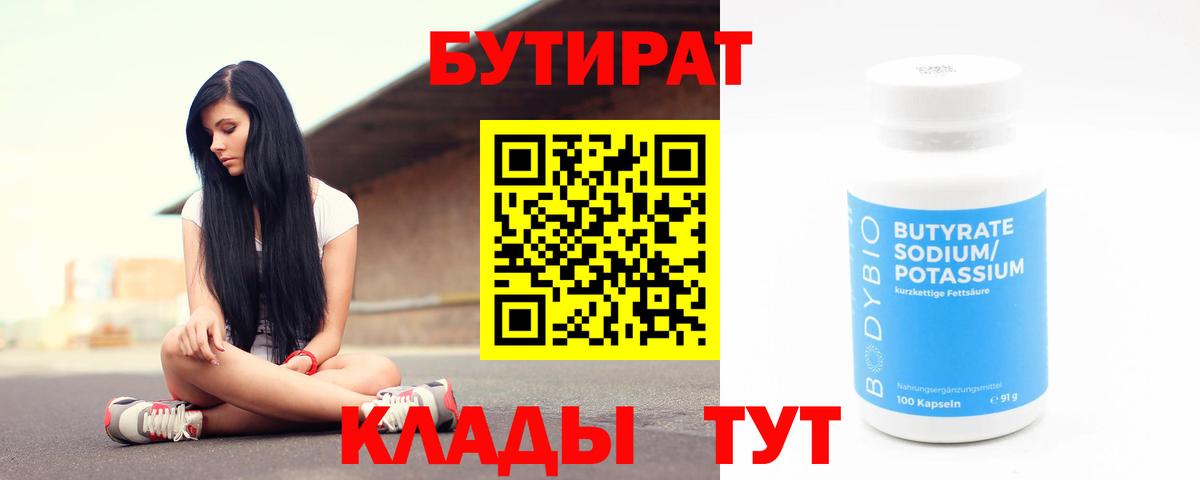 БУТИРАТ BDO Дагестанские Огни