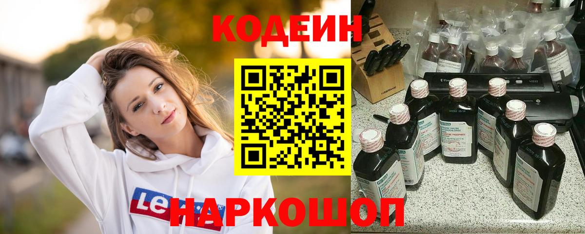 Codein напиток Lean (лин) Дагестанские Огни