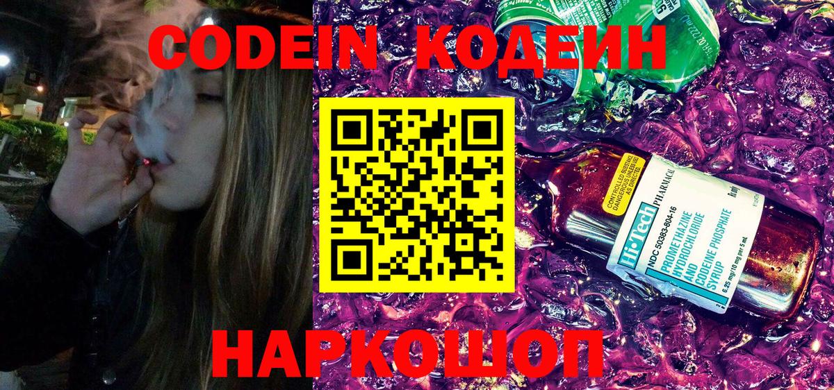 Кодеин Purple Drank  купить   Дагестанские Огни  Вход с VPN 