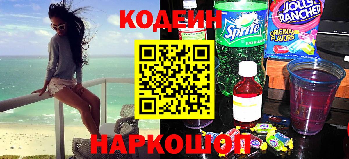 Кодеиновый сироп Lean Purple Drank Дагестанские Огни