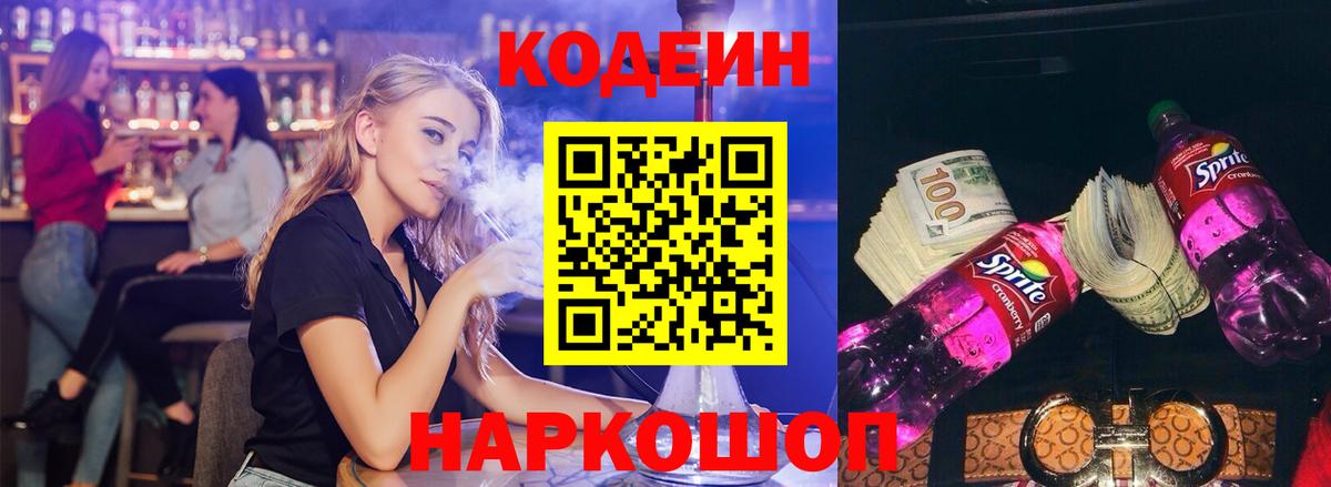 Codein Purple Drank  Вход с VPN  Дагестанские Огни 