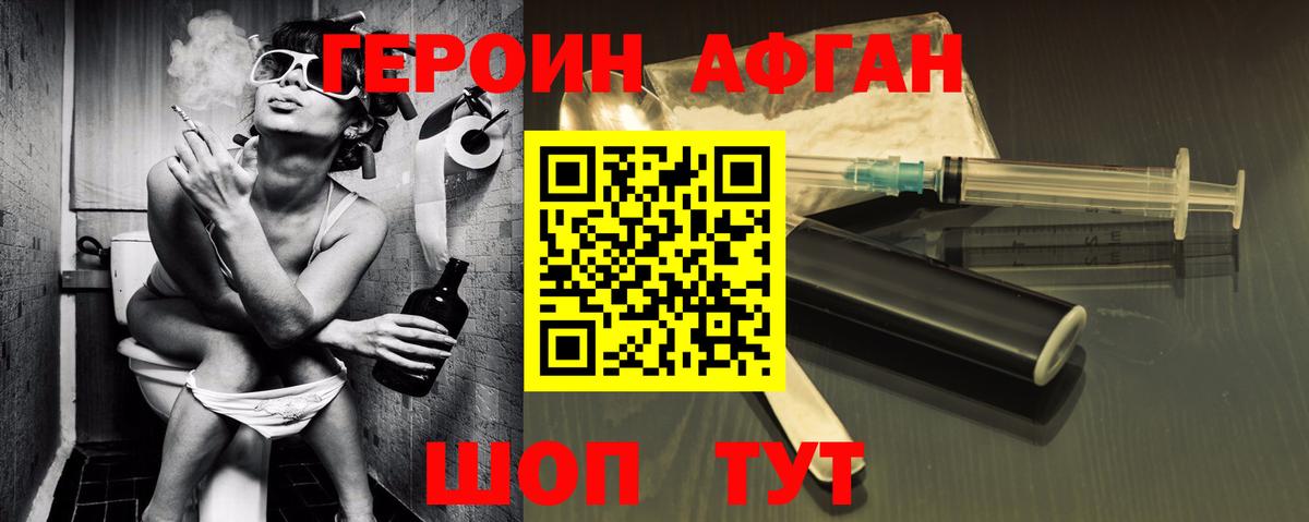 Героин Афган Дагестанские Огни
